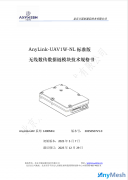 AnyLink-UAV1W-NL--纯数传模块（1400MHz）1W 30km ≤40g